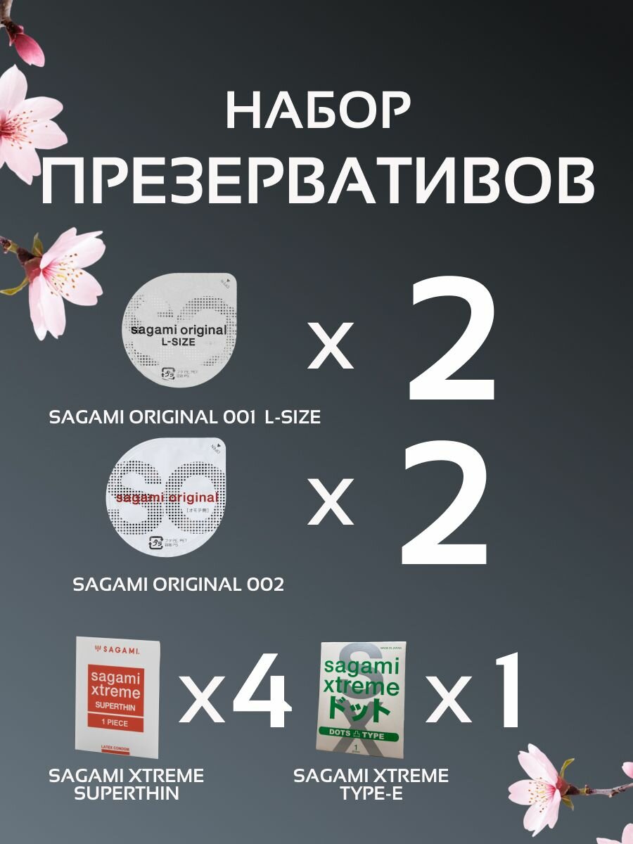 Презервативы Sagami 002+ 001+ 004 Set (9 шт.) набор ультратонких презервативов — фото 1