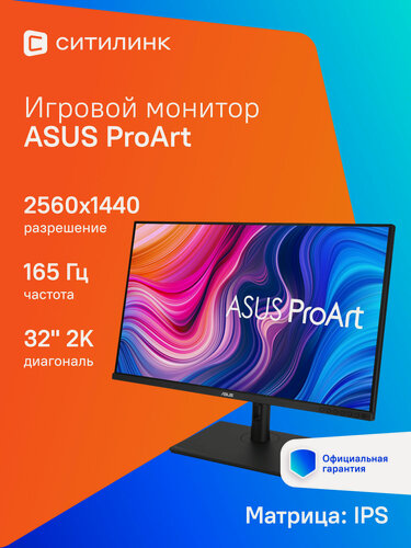 Изображение товара 32" Монитор ASUS ProArt PA328CGV, 2560x1440, IPS, 165Гц, 2хHDMI, 1хDP, черный [90lm06r1-b01170]