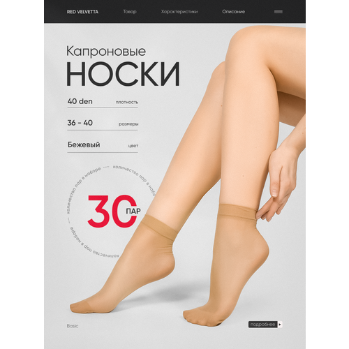 фото Носки кушан, комплект, 40 den, 30 пар, размер 36-40, темно-бежевый