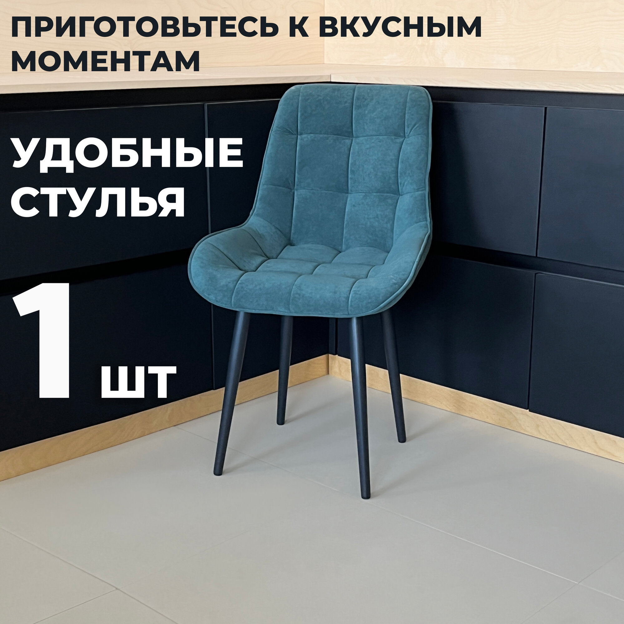 Стул кухонный "Румба", мягкий, Зеленый с черными опорами, комплект 1 шт