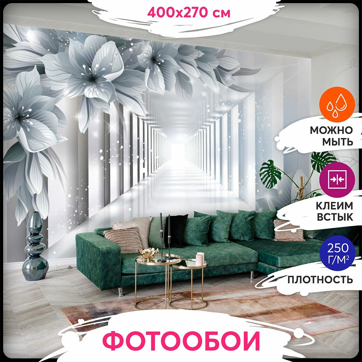 Фотообои на стену флизелиновые Printwalls 400х270 см 3д фото обои для кухни моющиеся виниловые в детскую в спальню декор для дома интерьерное покрытие для стен