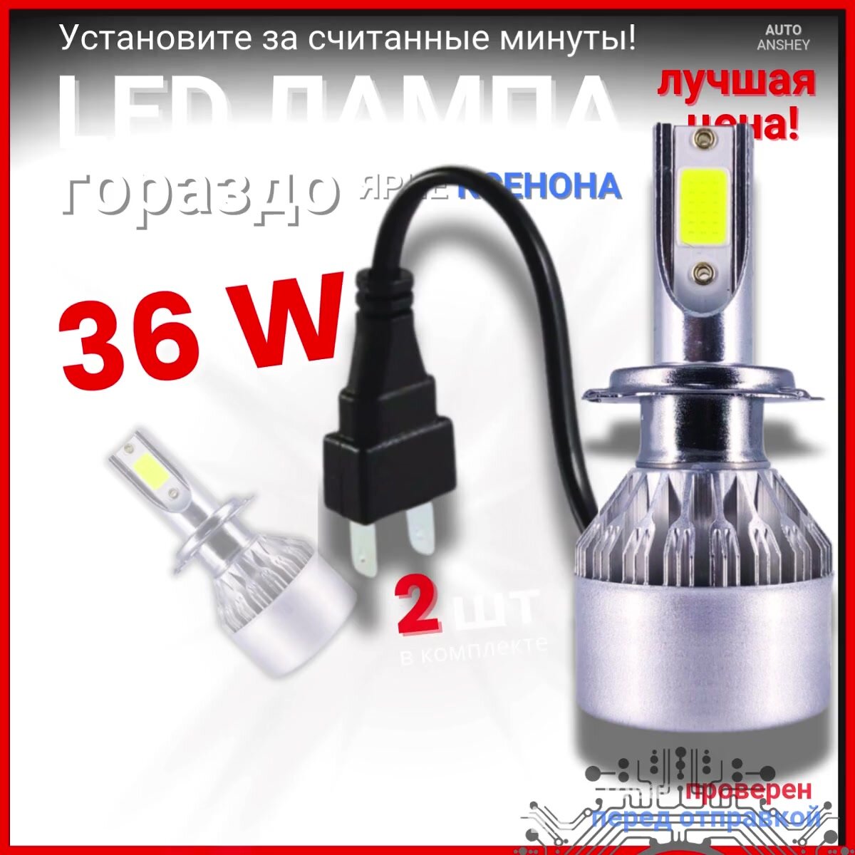 Светодиодные лампы LED C6 H7, холодный белый свет, 36Вт, 2шт — фото 1