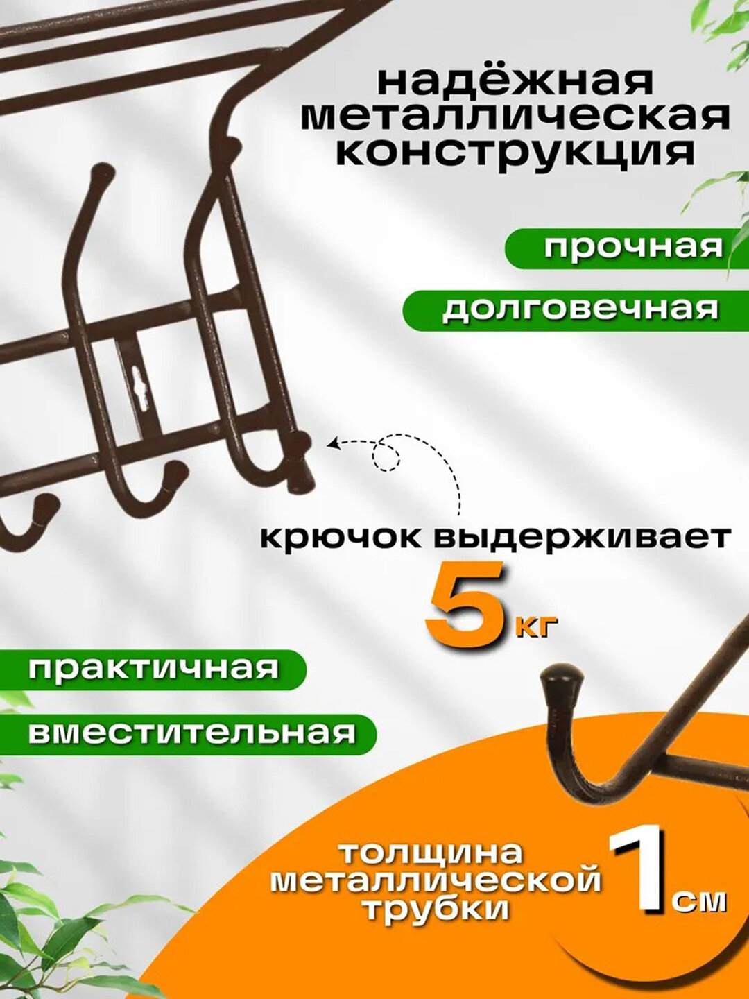 Вешалка настенная Nika ВП4, для одежды, с полкой, 4 двойных крючка, в прихожую, на стену — фото 1