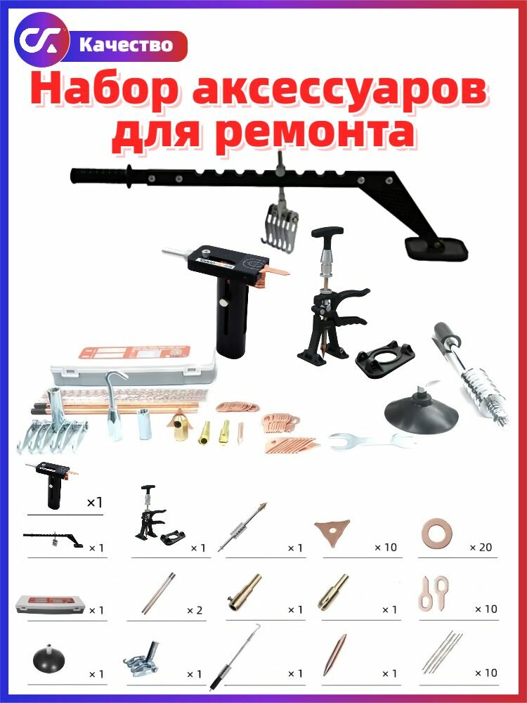 Набор аксессуаров для споттера точечная сварка, выпрямление вмятин, кузовной ремонт