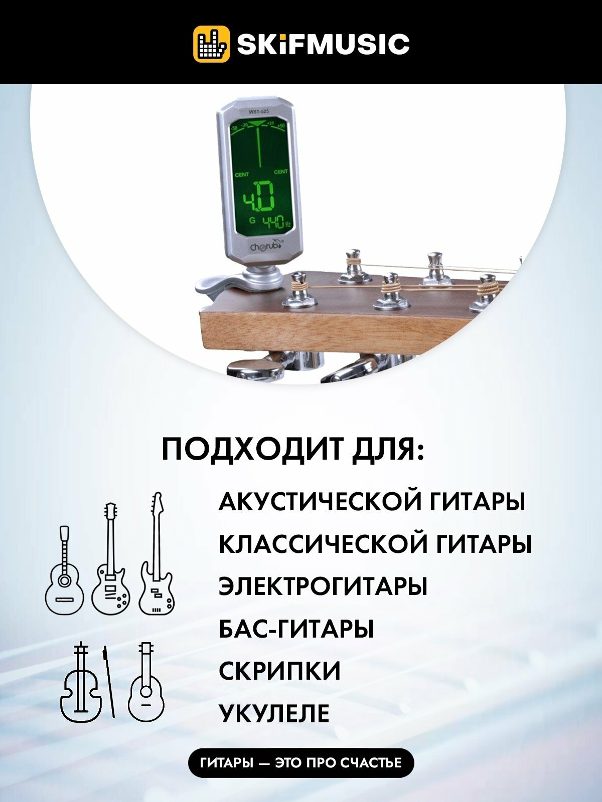 WST-525 Тюнер на прищепке, Cherub — фото 1