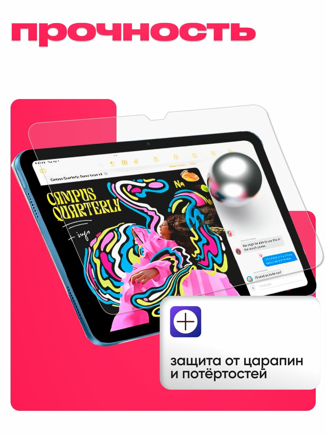 Защитное олеофобное стекло для планшета Apple iPad 11 2025 (A16) — фото 1