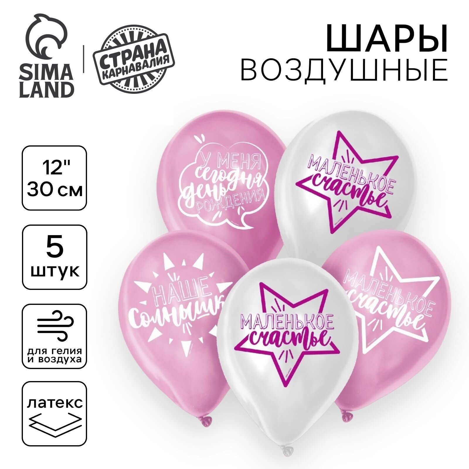 Шар латексный «День рождения девочки. Для селфи», 5 шт, 12", Страна карнавалия