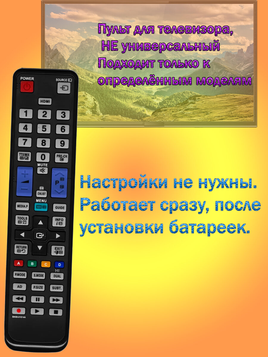 Пульт LE-40C550 для телевизора Samsung, ИК - интерфейс, настройки не нужны