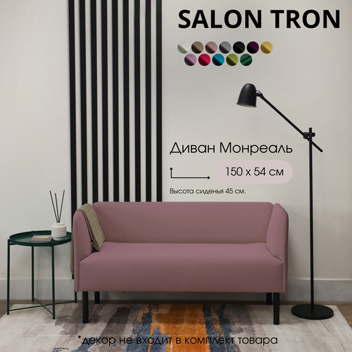 фото Диван salon tron монреаль велюр пыльно розовый, 150х54х75 см.
