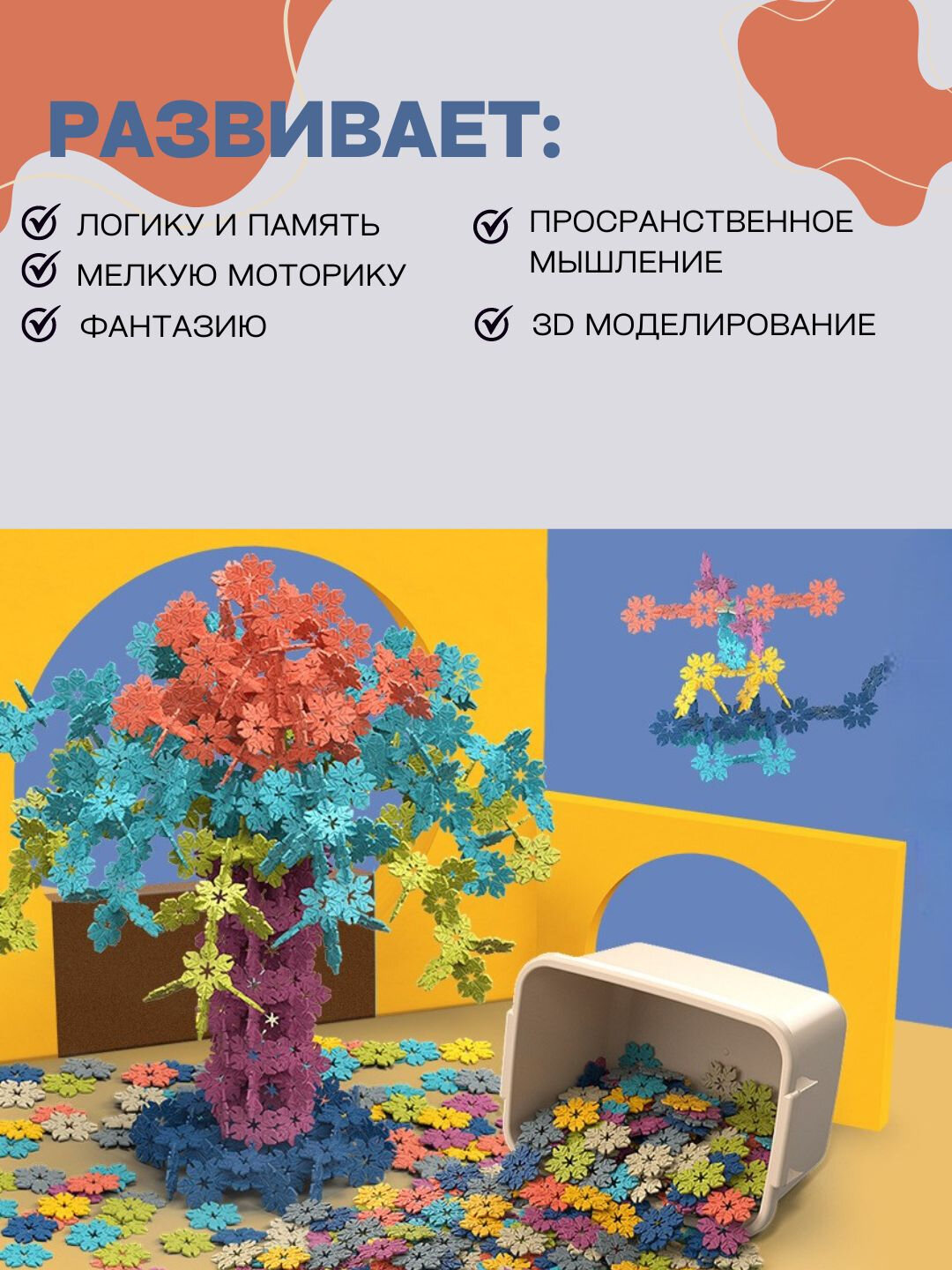 Конструктор LEGO "Снежинка", развивающий, 320 элементов, разноцветный — фото 1