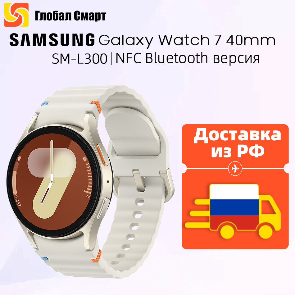 [Доставка из РФ] Умные часы Samsung Galaxy Watch 7 40 мм SM-L300 Bluetooth версия