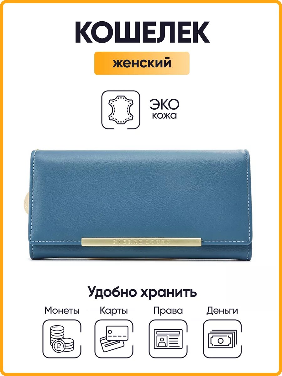 Кошелек Pierre Loues