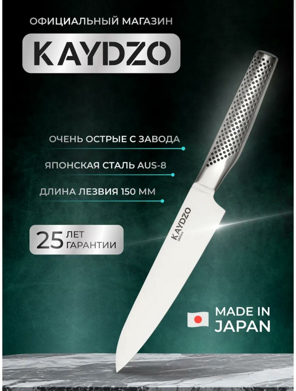 Японский кухонный нож универсальный KAYDZO KAMACHI KK-1500, 15 см