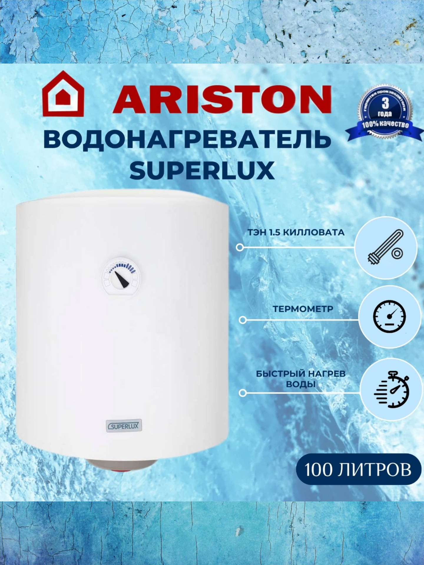 Водонагреватель накопительный электрический ARISTON NTS 100 V(SU), белый (3700367)