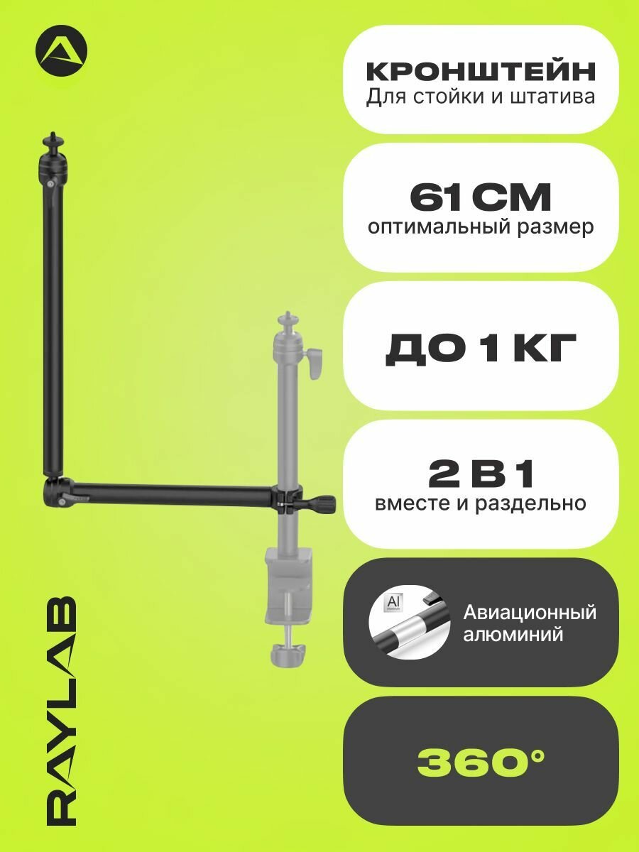 Кронштейн держатель оборудования Raylab RL-GT2 двухрычажный для фото видео студии