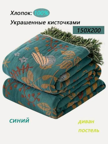 Изображение товара Плед , Хлопок, Муслин, 200 см х 150 см，Рекомендуется качественная продукция