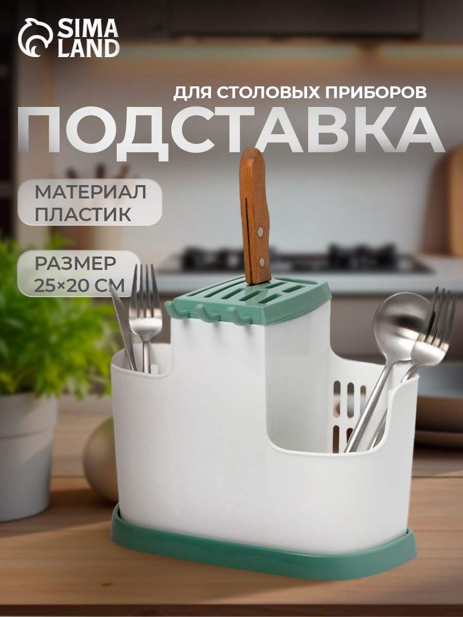Подставка для столовых приборов 25х14,5х19см, цвет фисташковый