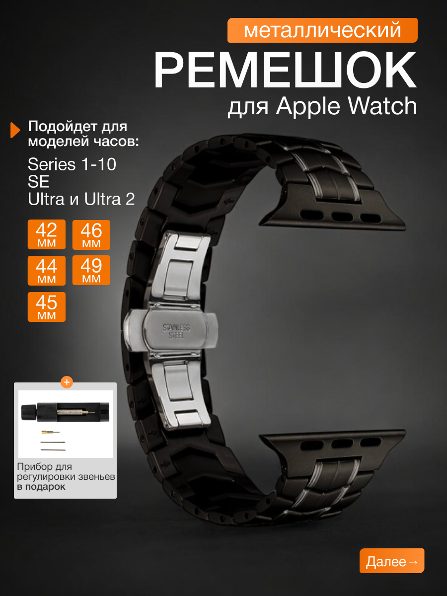 Ремешок FAUSTINI для умных часов, для Apple Watch, нержавеющая сталь, чёрный