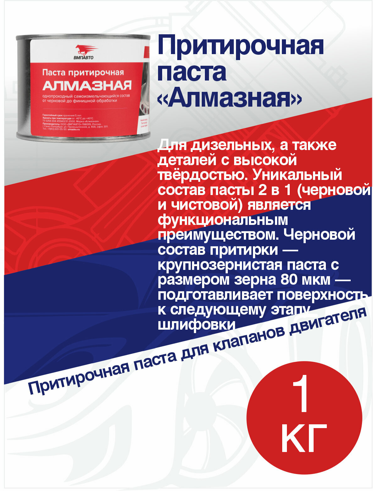 Паста притирочная алмазная для клапанов двигателя
