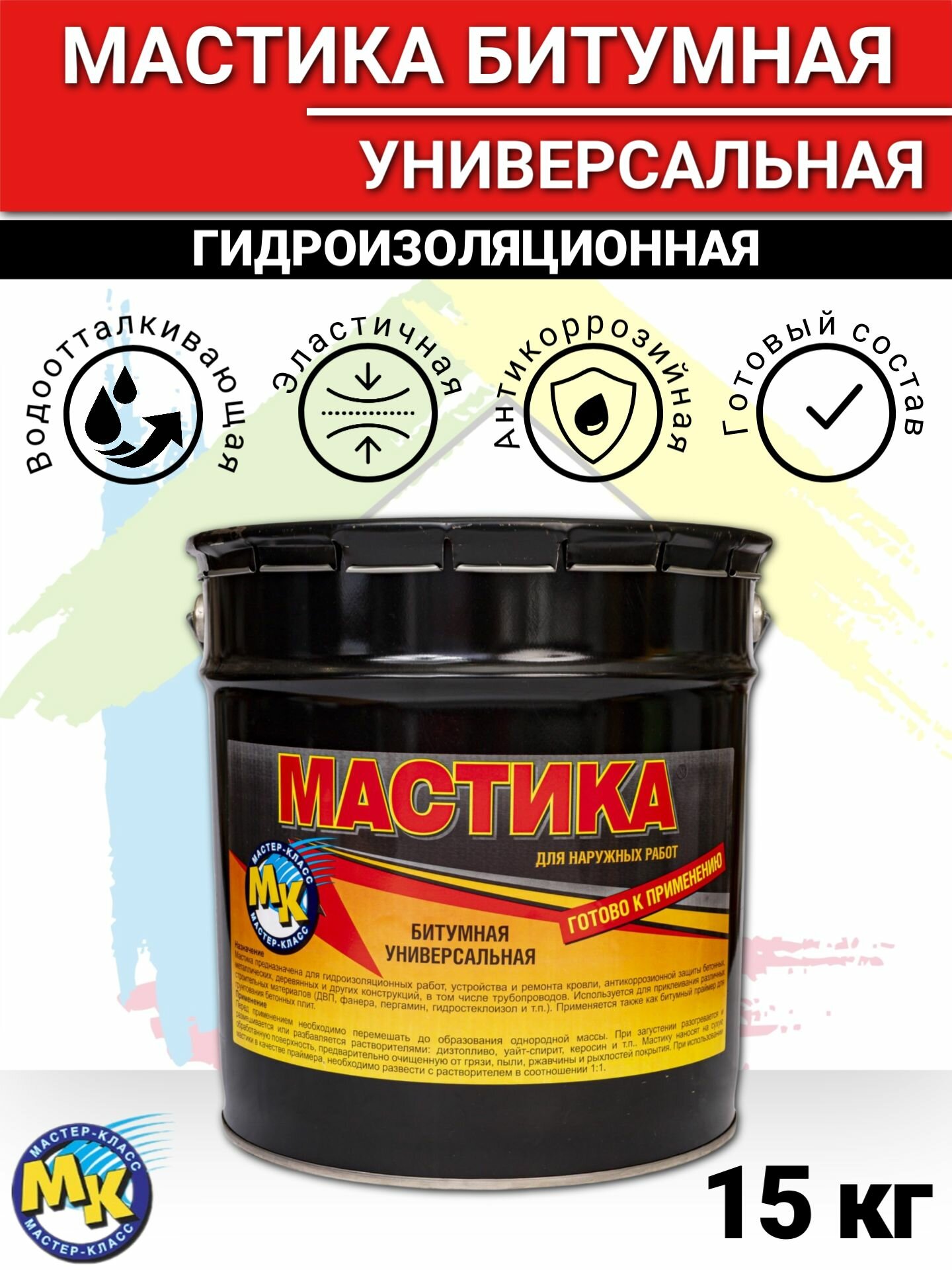 Мастика битумная MASTERKLASS 15кг