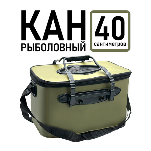 Сумка рыболовная. сумка кан, 40 х 24 х 23 см , для прикормки, складная, 22 л, сумка-кан, для охоты