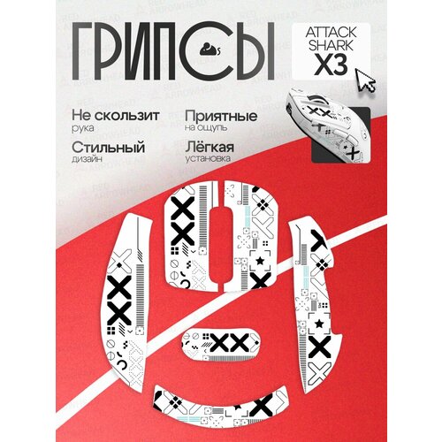 Глайды для беспроводной игровой мыши X3-X3PRO