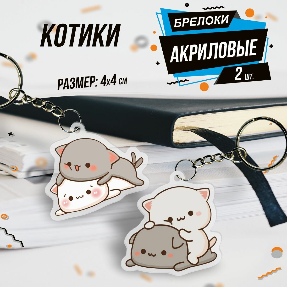 Брелок 0_ok.rilART, 2 шт., разноцветный