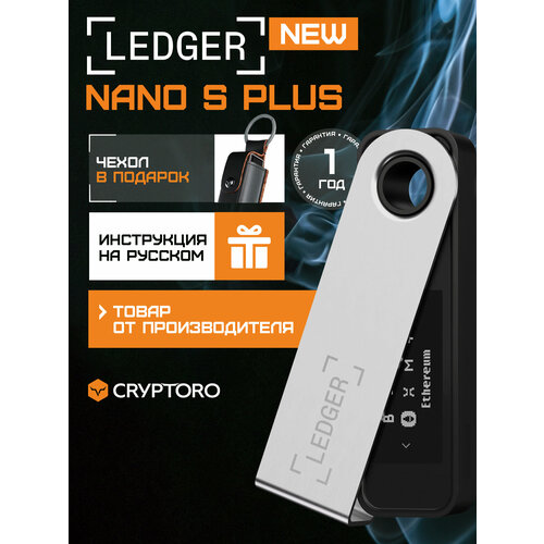 фото Аппаратный криптокошелек ledger nano s plus black 2025, чехол в подарок - холодный кошелек для криптовалют от официального реселлера cryptoro