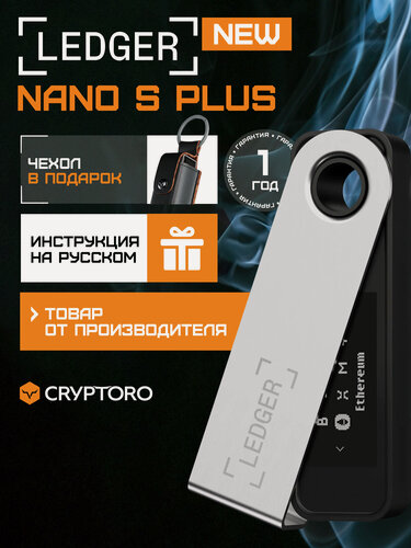 Изображение товара Аппаратный криптокошелек Ledger Nano S Plus Black 2026 с чехлом в подарок, холодный кошелек для криптовалют от официального реселлера CRYPTORO