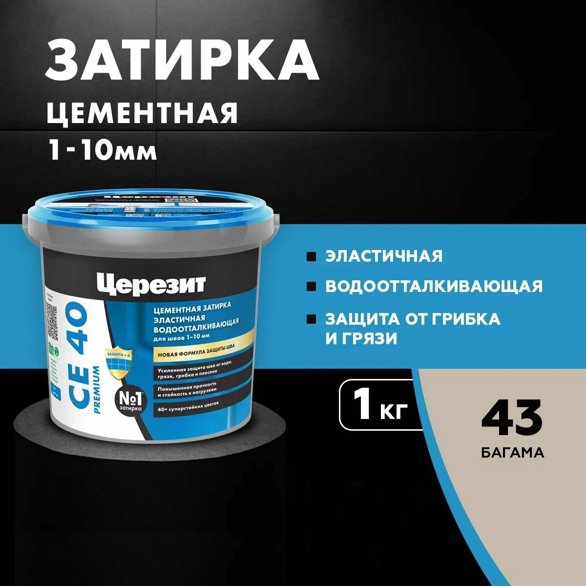 Затирка "церезит СЕ 40" Багама № 43 (1кг)