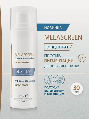 Изображение товара Концентрат Ducray Melascreen, против пигментации, для всех типов кожи, 30мл