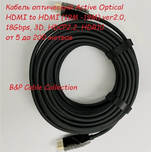 Изображение товара Кабель оптический Active Optical HDMI to HDMI (19M -19M) 10м ver2.0, 18Gbps, 3D, HDCP2.2, HDR10