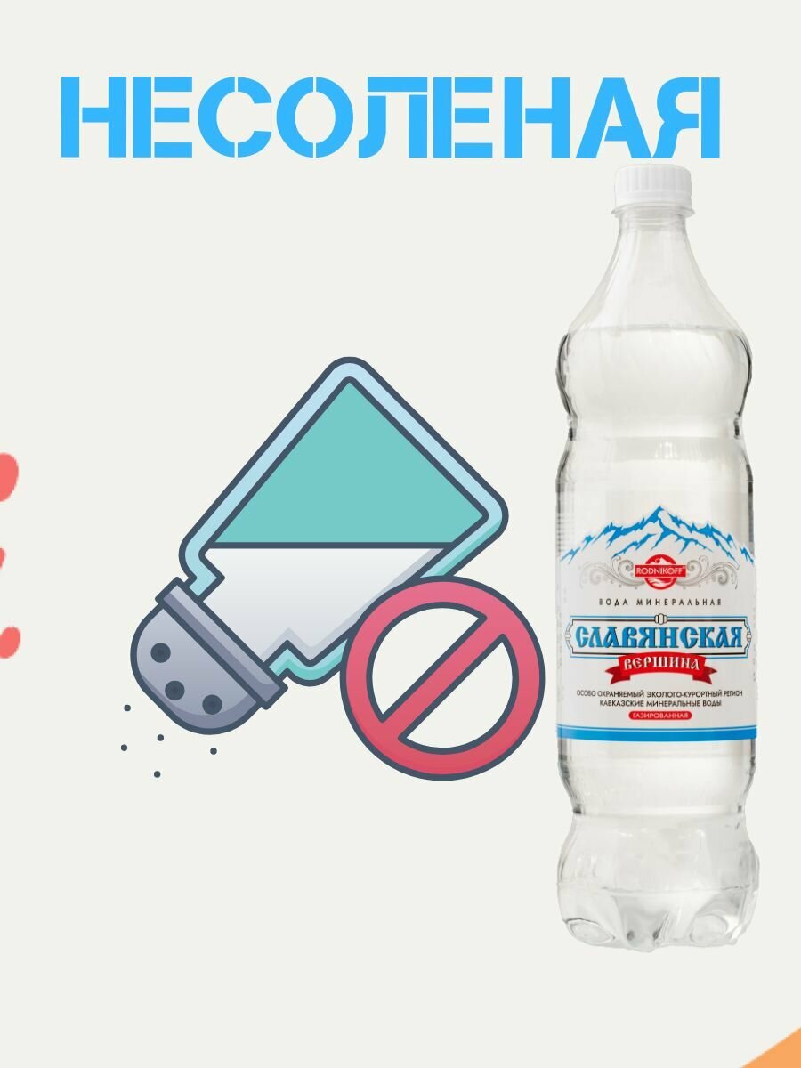 Изображение Вода минеральная славянская вершина природная лечебно-столовая газированная 1,5л х 6шт 9000мл
