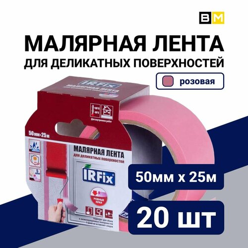 фото Малярная лента для деликатных поверхностей розовая, irfix extra, 50мм 25м, 20 шт