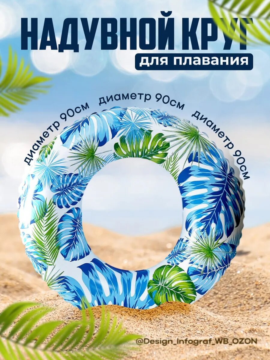 Круг для плавания