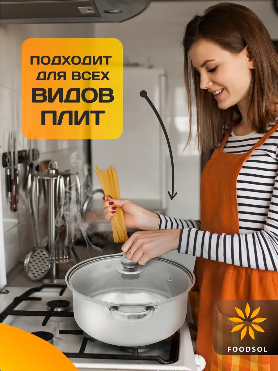 Кастрюля из нержавеющей стали со стеклянной крышкой 5 л — фото 1