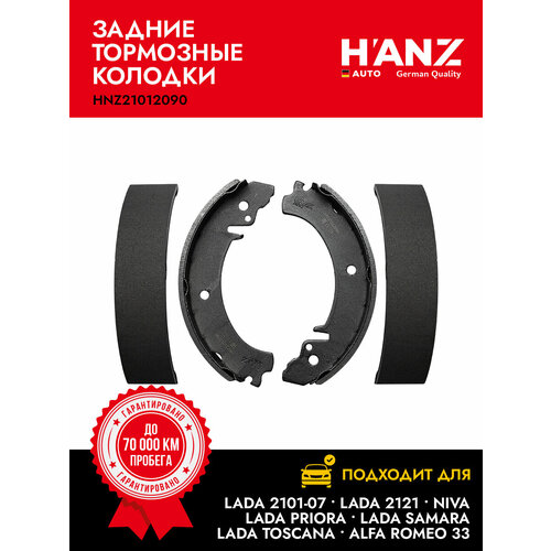 Колодки тормозные HANZauto задние барабанные для а/м ВАЗ (LADA) 2101-07; 21213 (Niva), 21214 (Urban)
