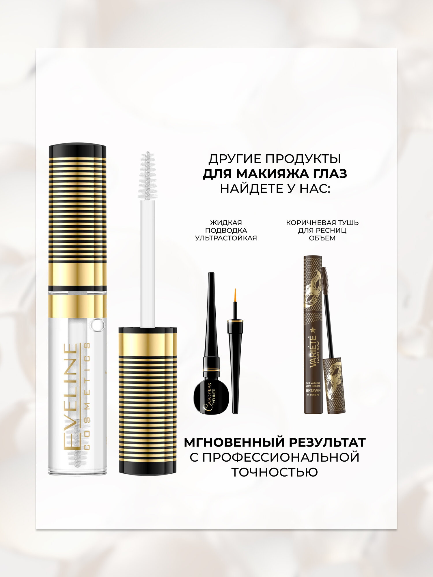 Гель для бровей Eveline BROW and GO суперфиксация и уход, прозрачный, 6 мл — фото 1