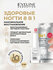 Средство для ухода за ногтями 8в1 Eveline Nail Therapy здоровые н...