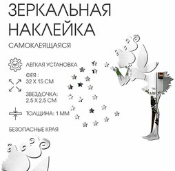 Наклейки интерьерные "Феечка", зеркальные, декор на стену, панно 32х15 см