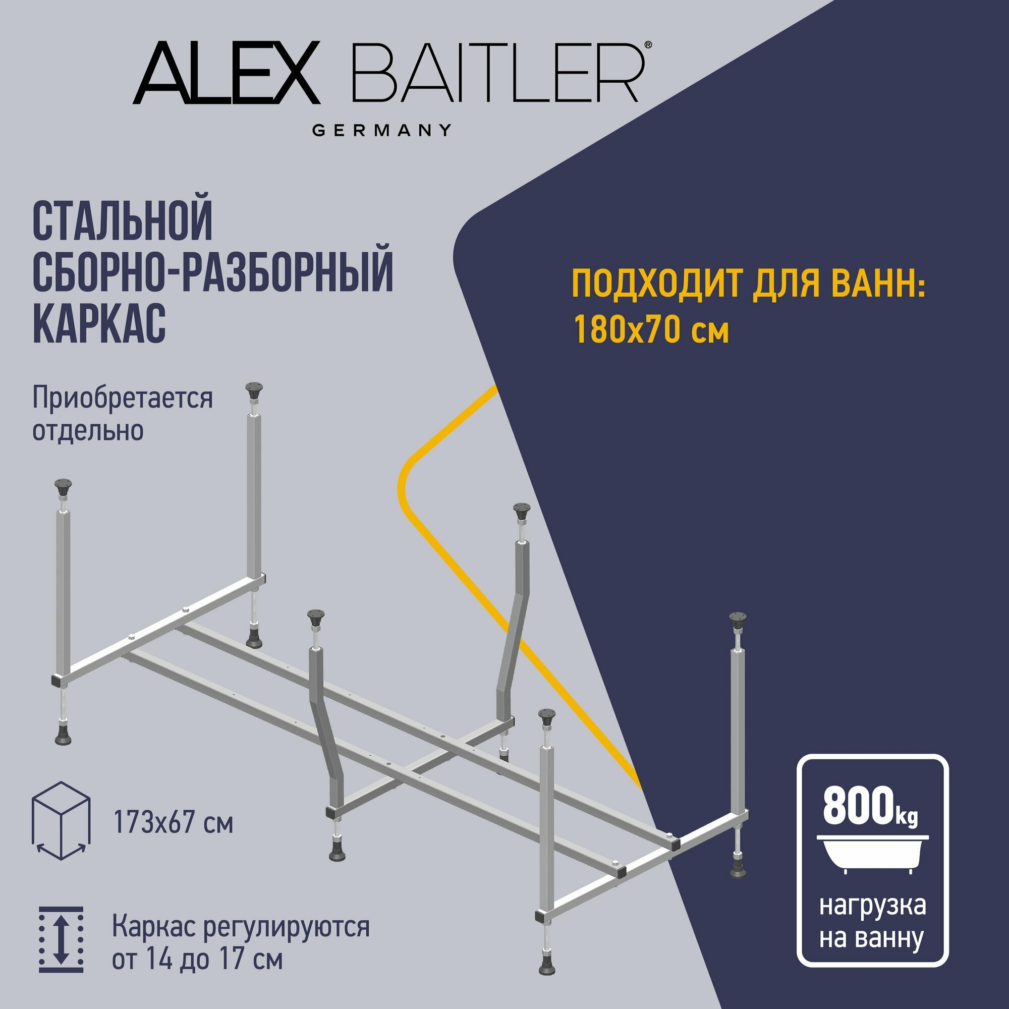 Каркас Alex Baitler 