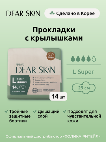 Изображение товара Dear Skin Гигиенические ультратонкие прокладки с крылышками для обильных выделений (4 капли), 14 штук
