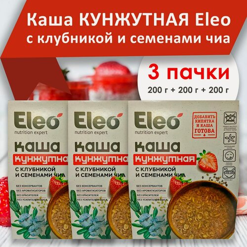 Изображение товара Каша кунжутная с клубникой и семенами чиа "Eleo" 200 г, Алтайский край - 3 шт