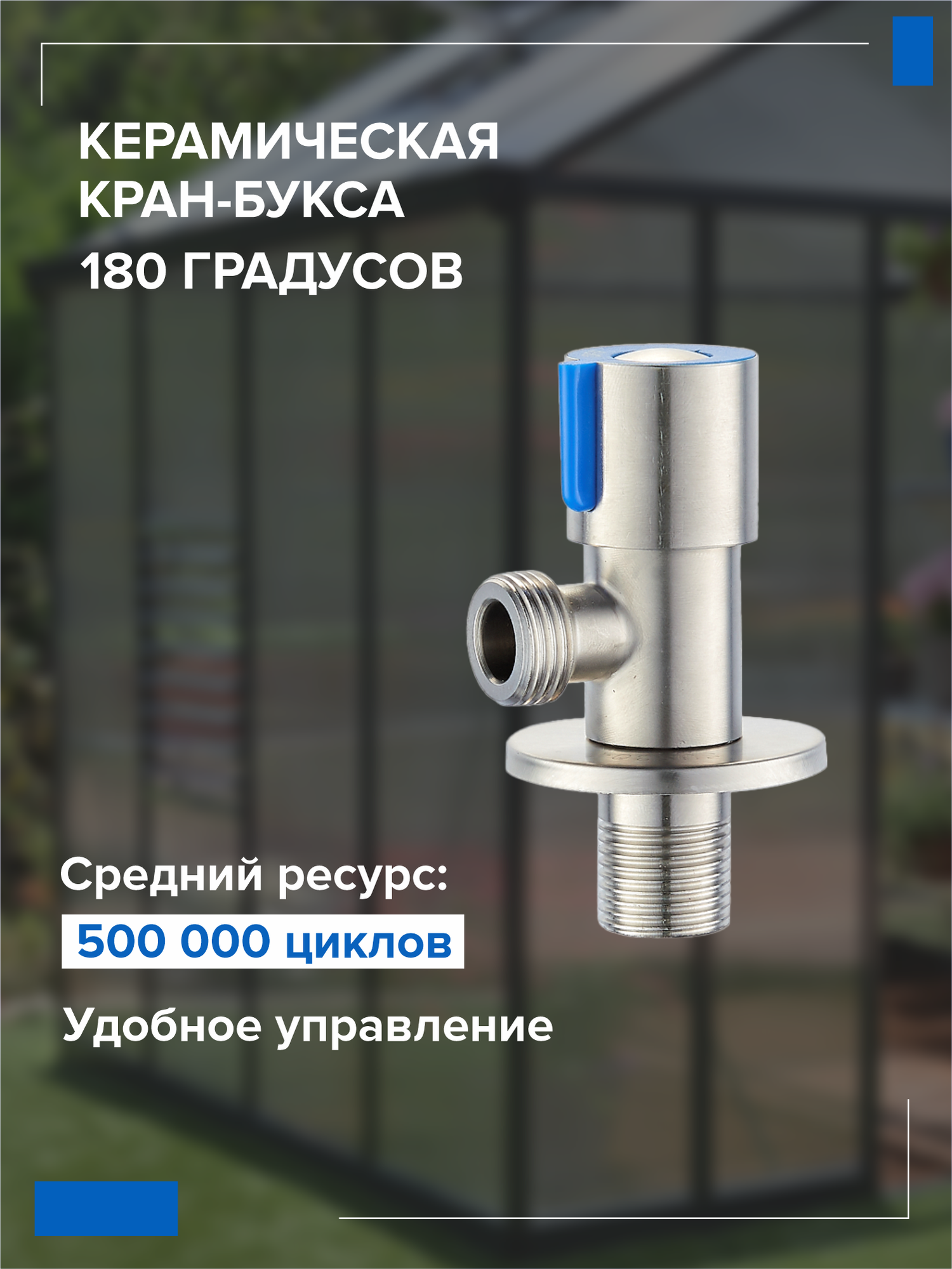 Кран РМС SUS124KR-0В, нержавеющая сталь, для сантехнических приборов, управление вентилем — фото 1