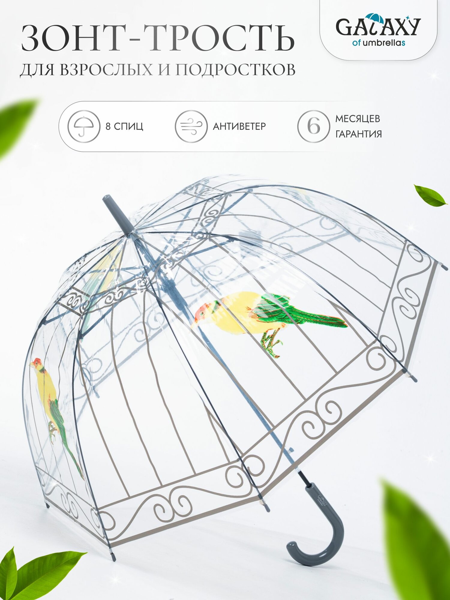 Зонт-трость