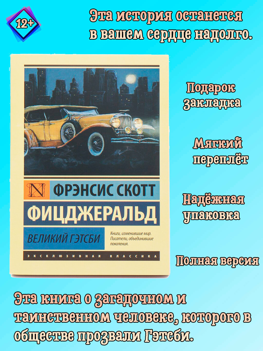 Книга Ф. С. Фицджеральда "Великий Гэтсби", АСТ-Классика, мягкий переплет, 256 стр.