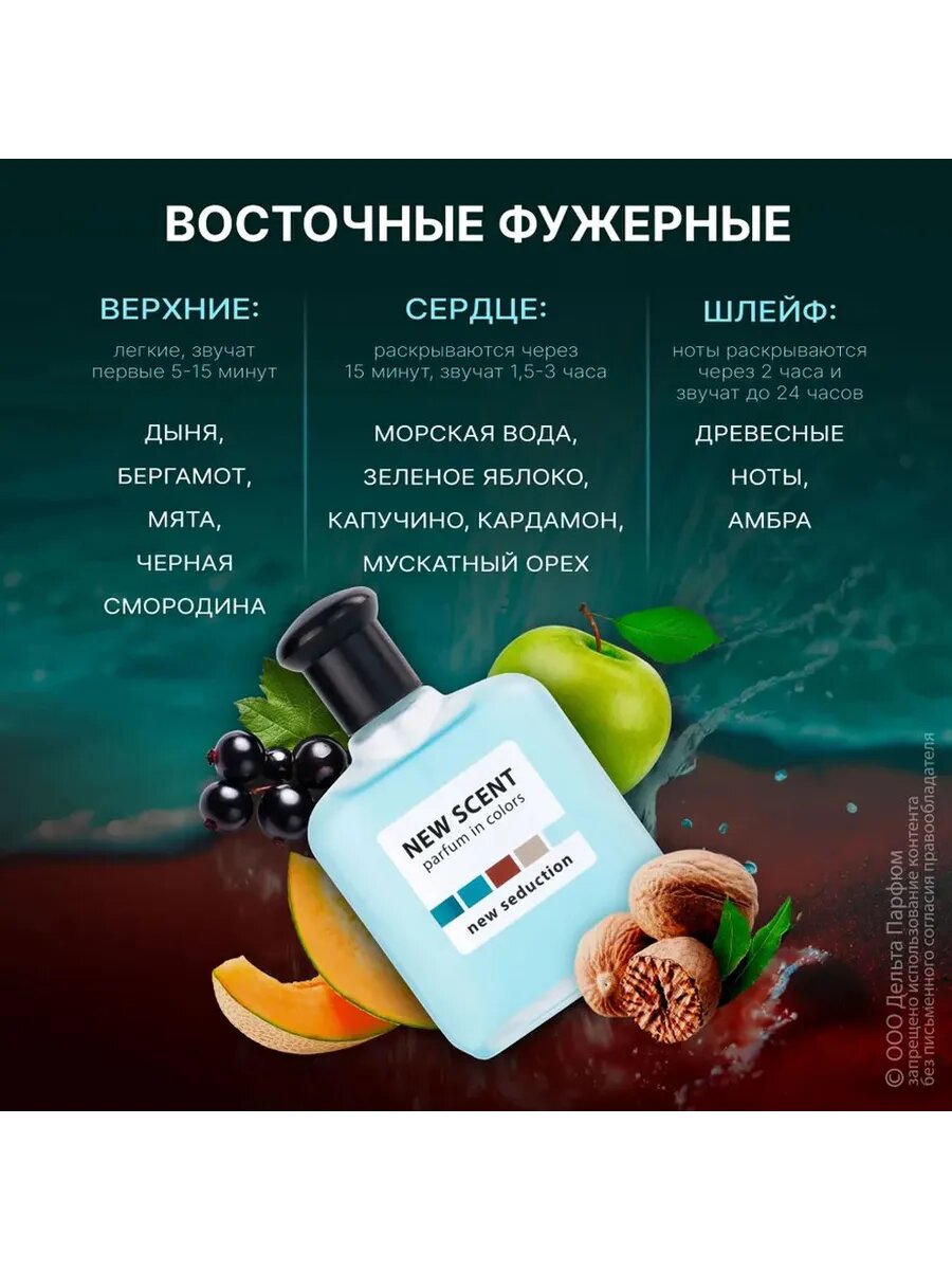 Туалетная вода New Scent New Seduction муж, 100 мл