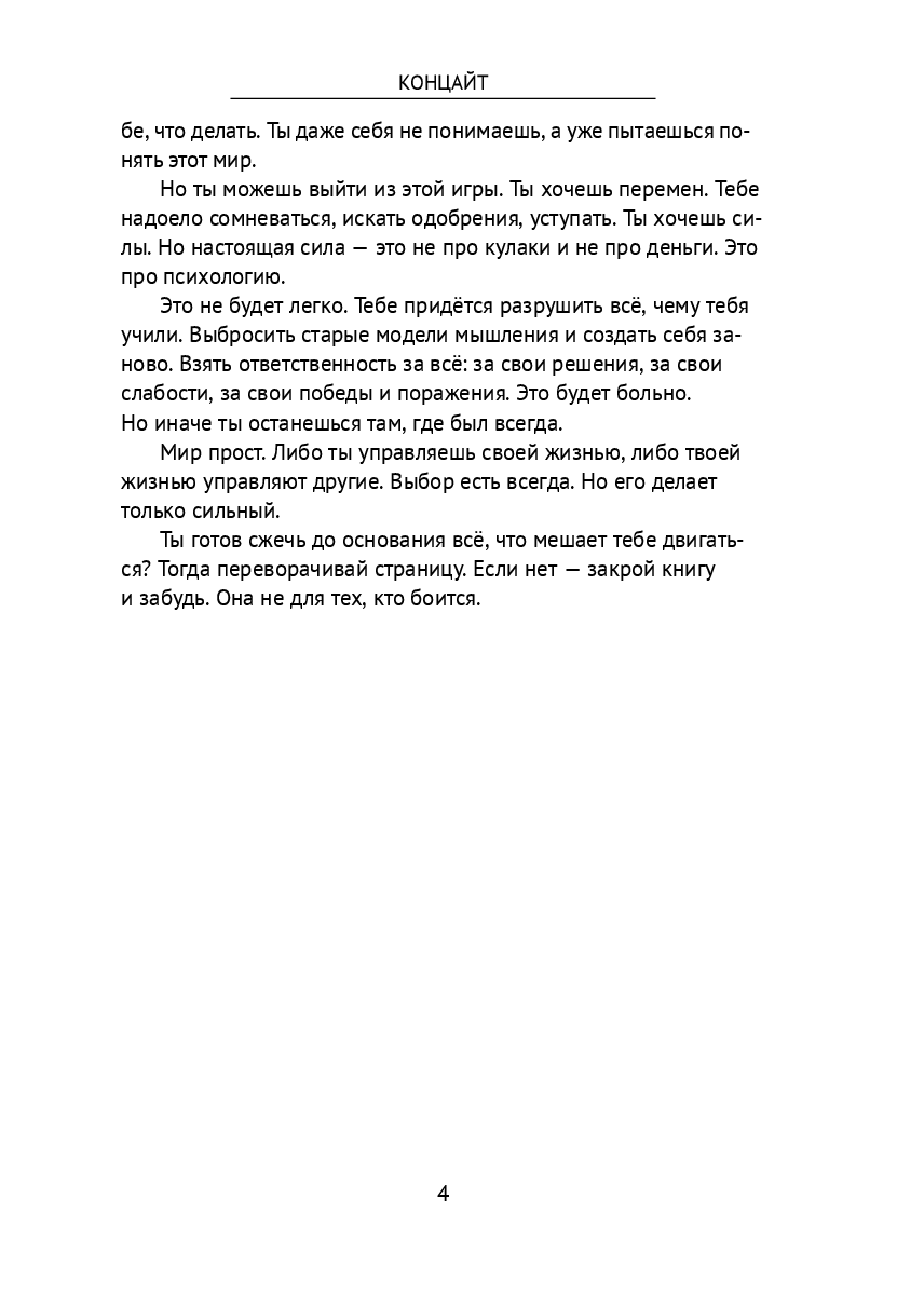 Красная психология (Концайт) - фото №3