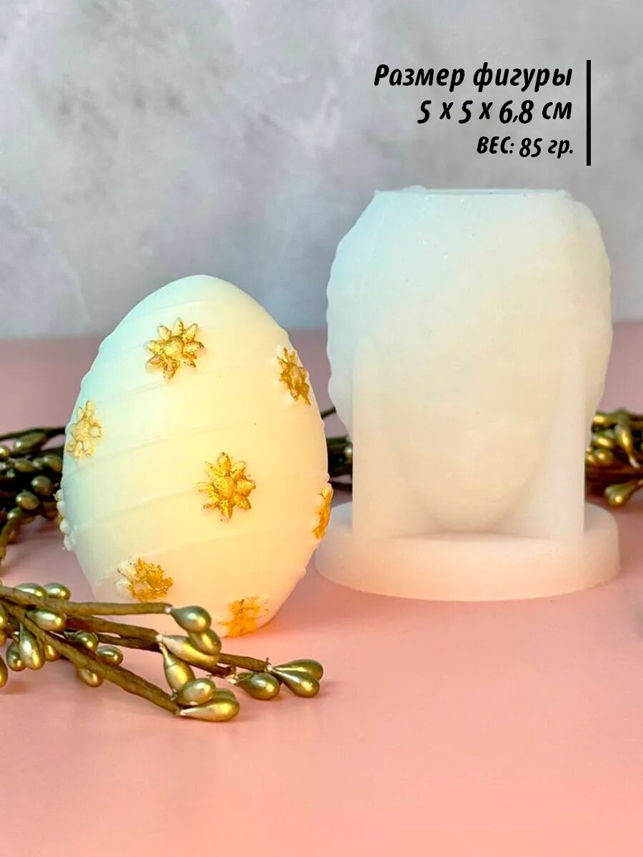 Силиконовая форма / молд для свечей Пасхальное яйцо Цветочек — фото 1