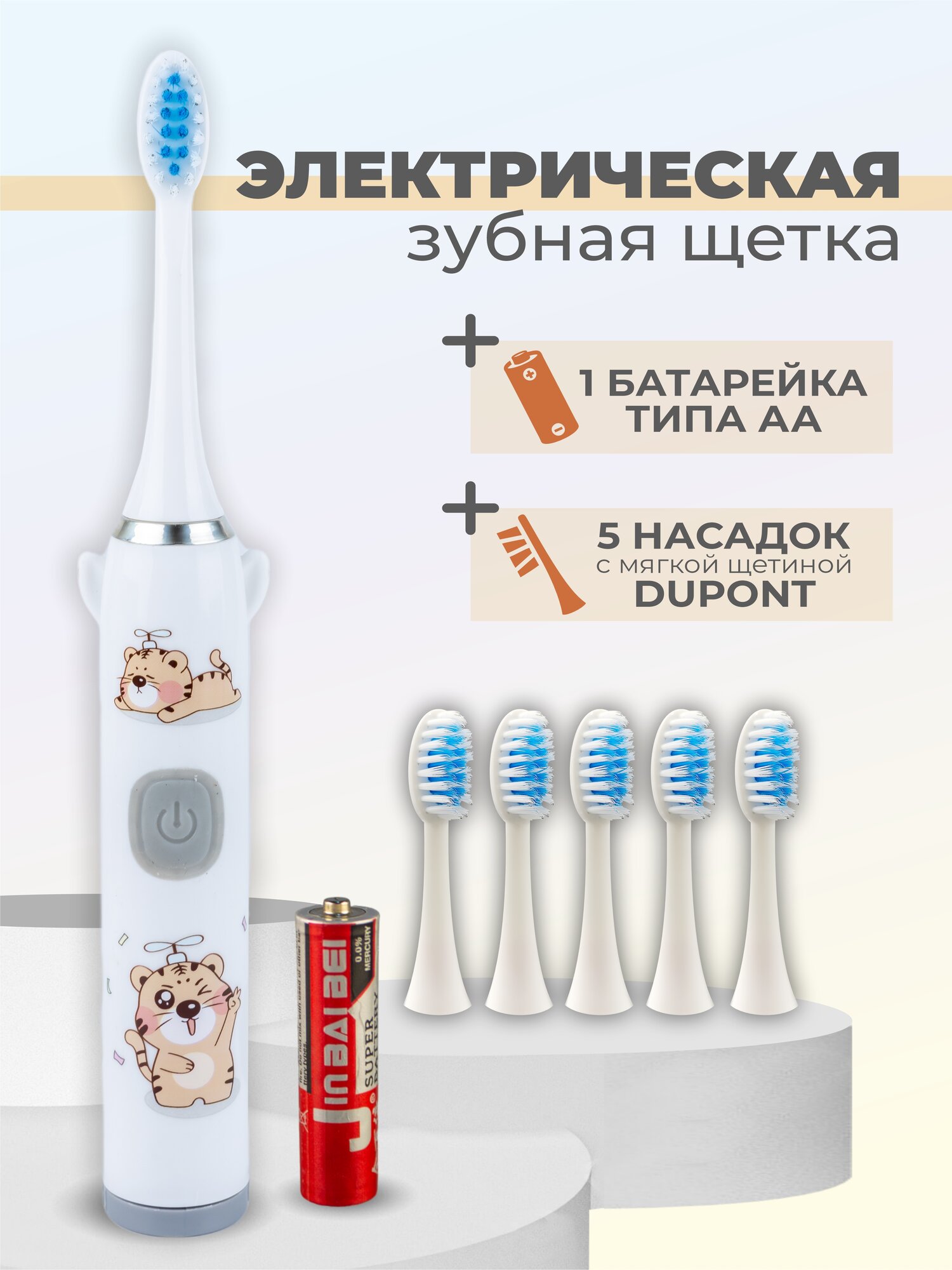 Электрическая зубная щетка для детей